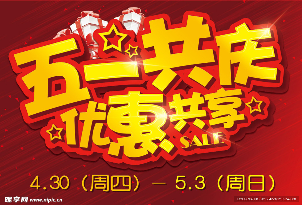 五一共庆喷绘