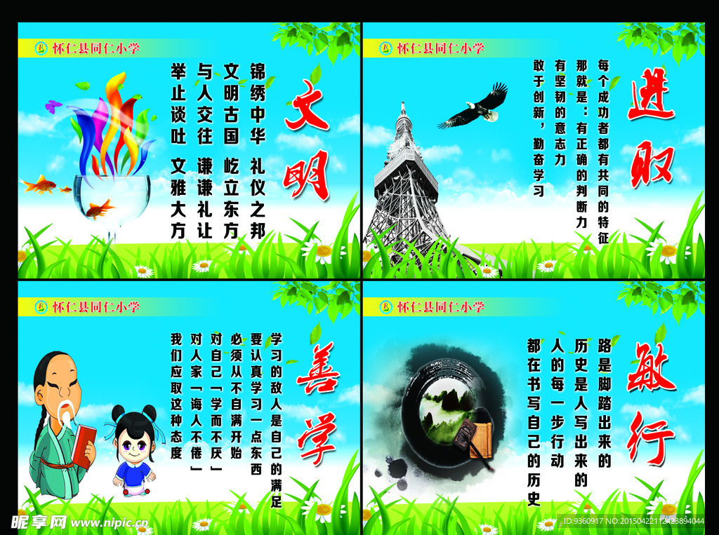 校园励志标语展板