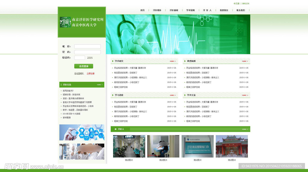 医学研究所网站首页PSD分层