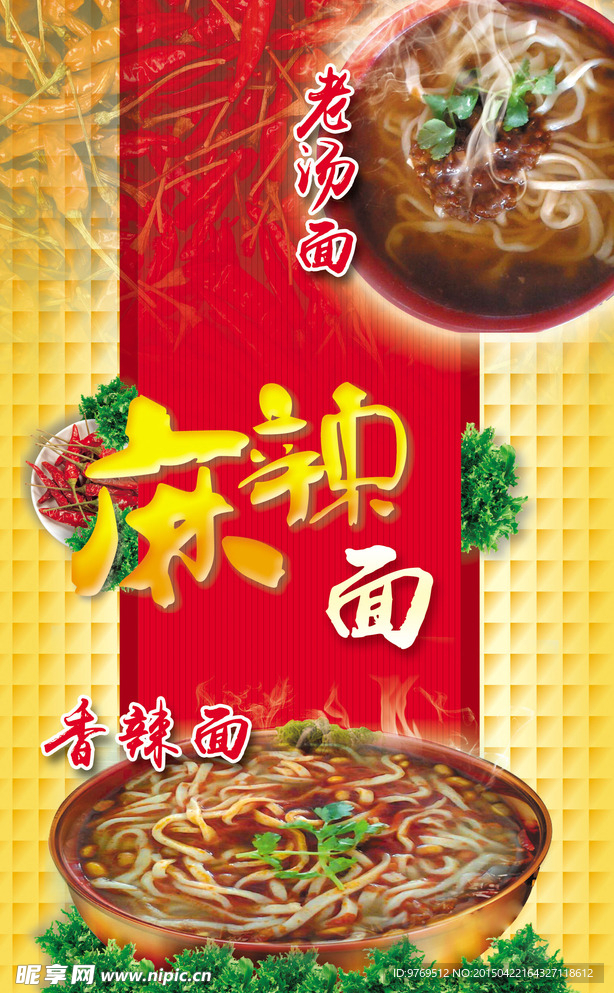 麻辣面