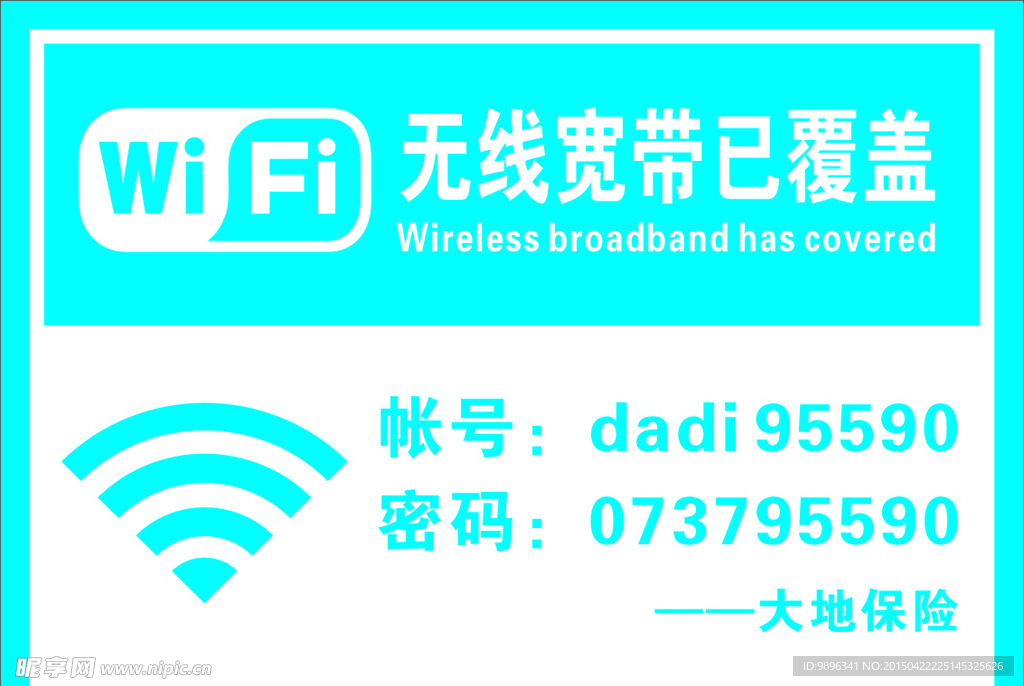 大地保险WIFI牌