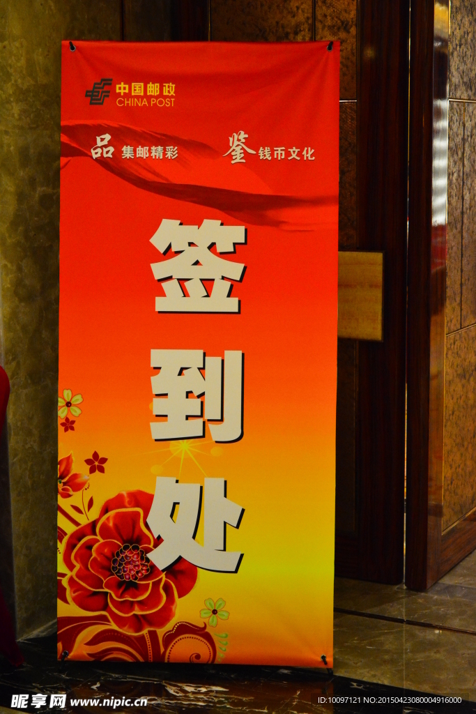 签到处