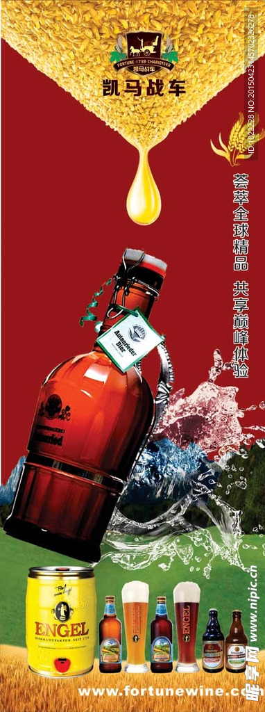 德国战车啤酒