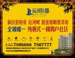 洋房地产广告