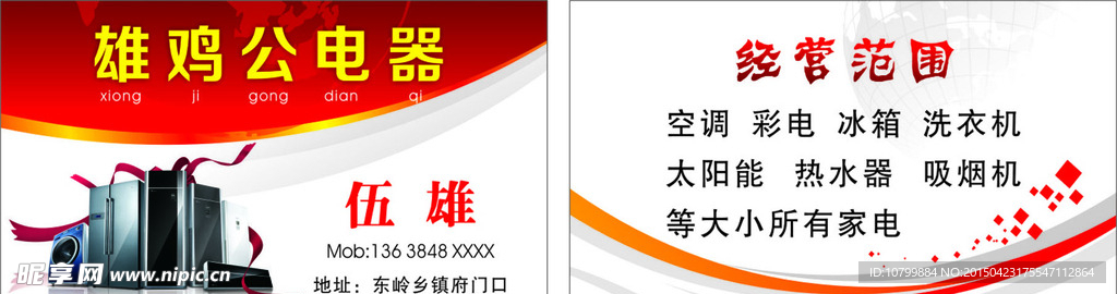 电器名片