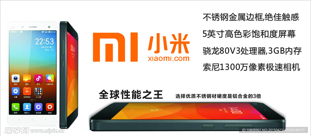 小米手机
