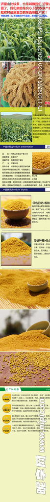 农产品详情 小米