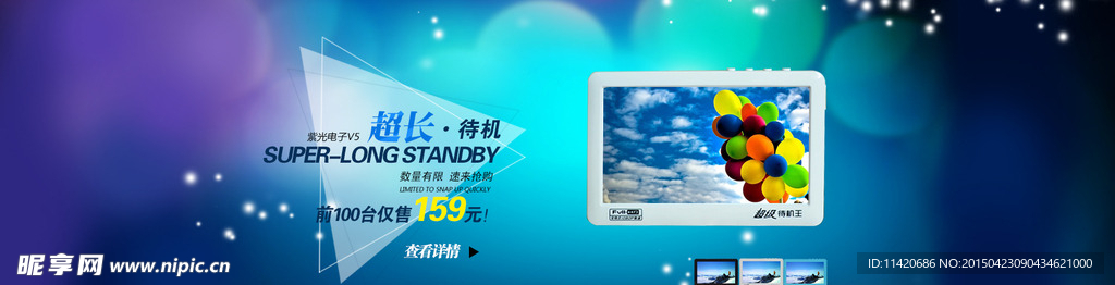 淘宝数码产品banner