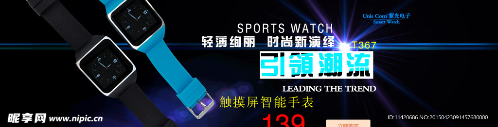 数码产品主屏图banner