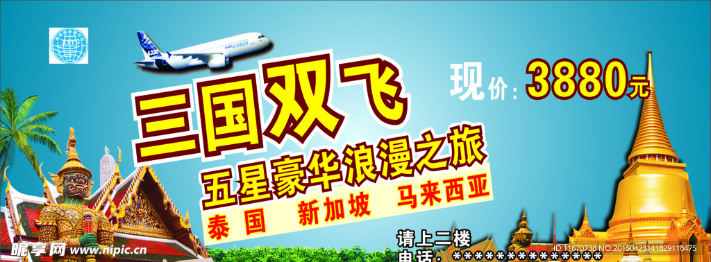 旅游广告