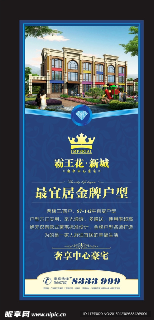 房地产X展架