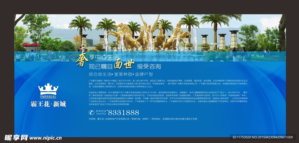 房地产背景板