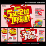 51劳动节 51促销海报