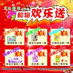 购物欢乐送