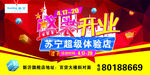 盛装开业海报