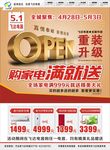 OPEN开业