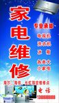 家电维修