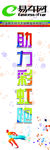 彩虹跑公益活动广告
