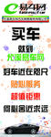 买车宣传广告