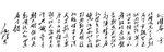 沁园春