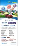 太平洋保险展架