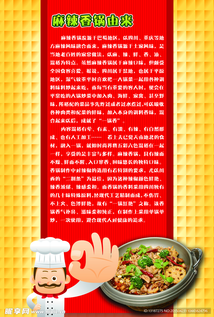 麻辣香锅