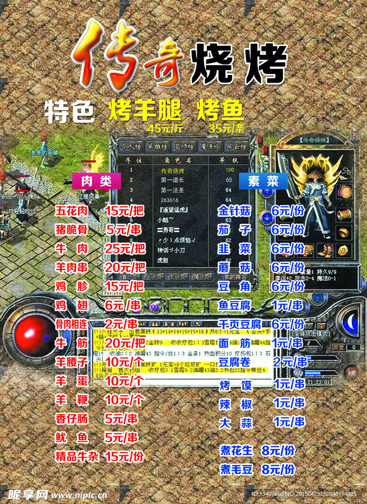 烧烤菜单