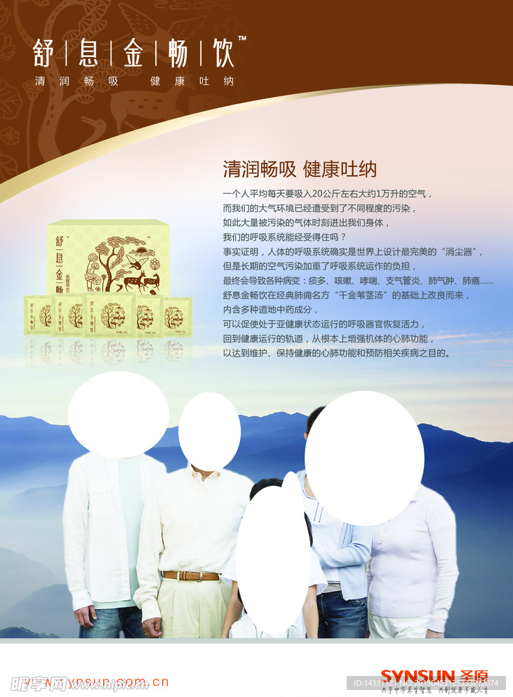 圣原理疗  舒息金畅饮