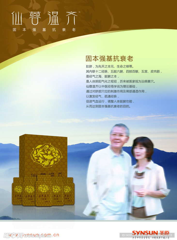 圣原理疗  仙蓉温齐