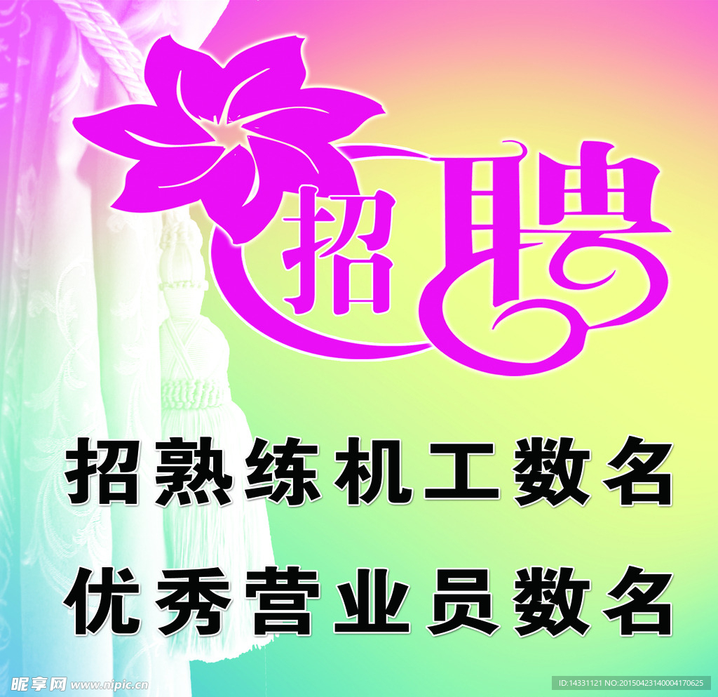 招聘