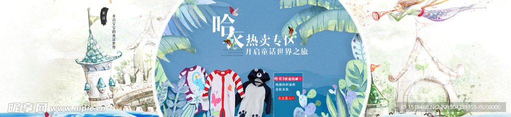 儿童可爱哈衣海报设计图片