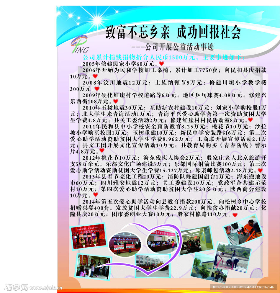 公司公司公益事业情况