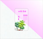 水彩手绘透明名片