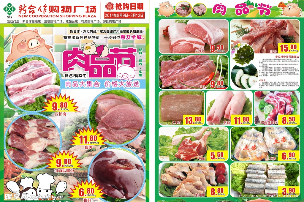 肉品节海报