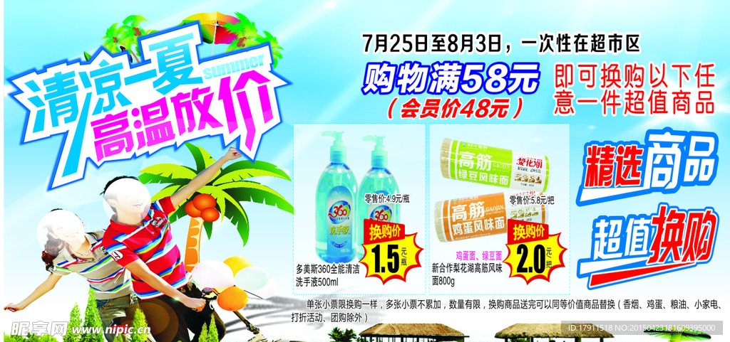 夏季吊牌