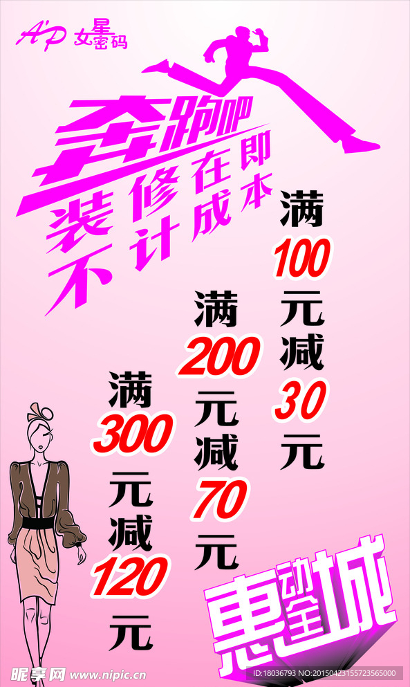 惠动全城