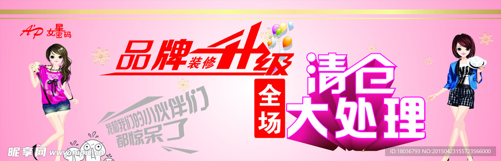 清仓大处理
