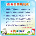 图书室管理制度