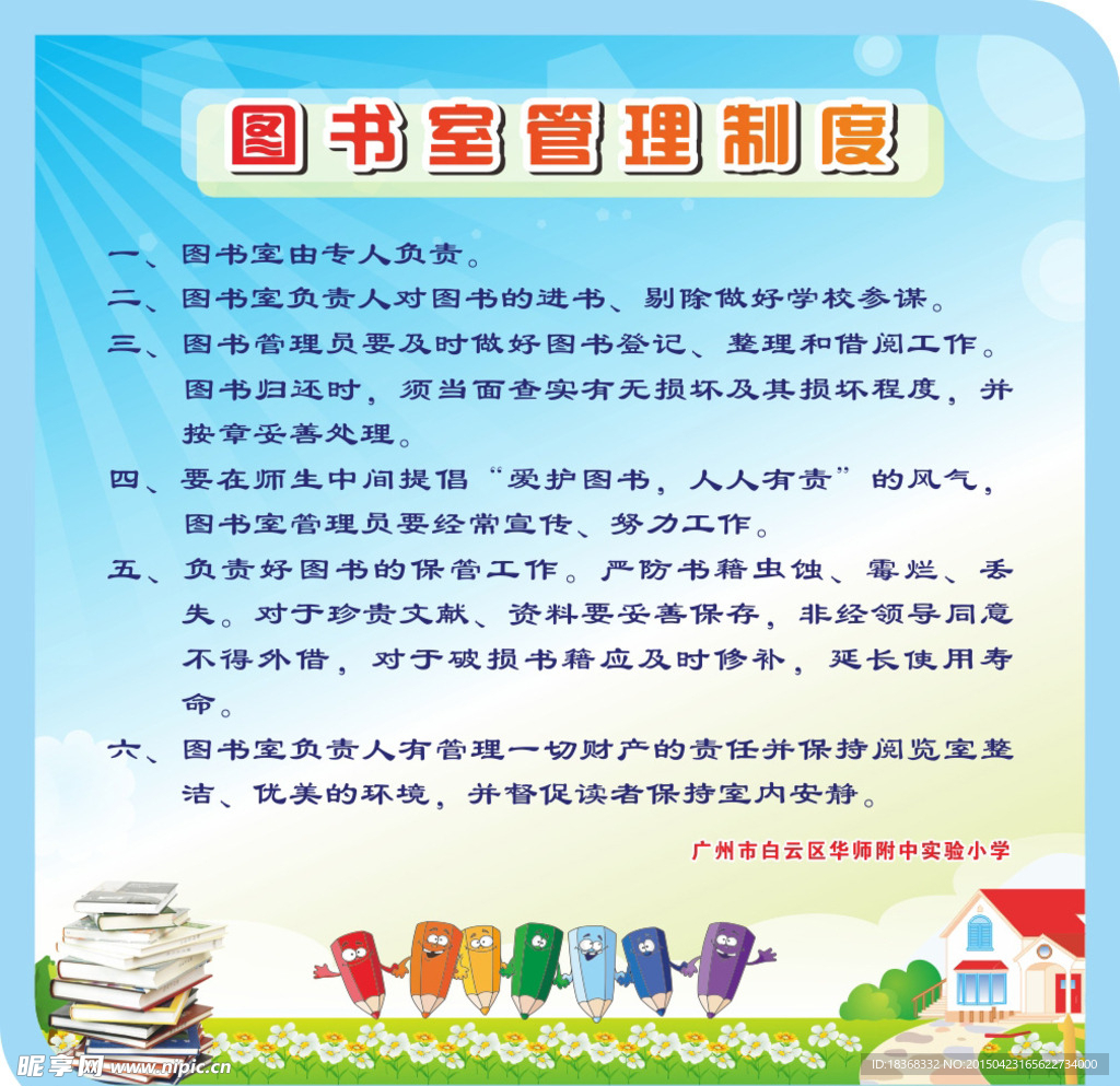 图书室管理制度