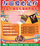 友谊爱心足疗
