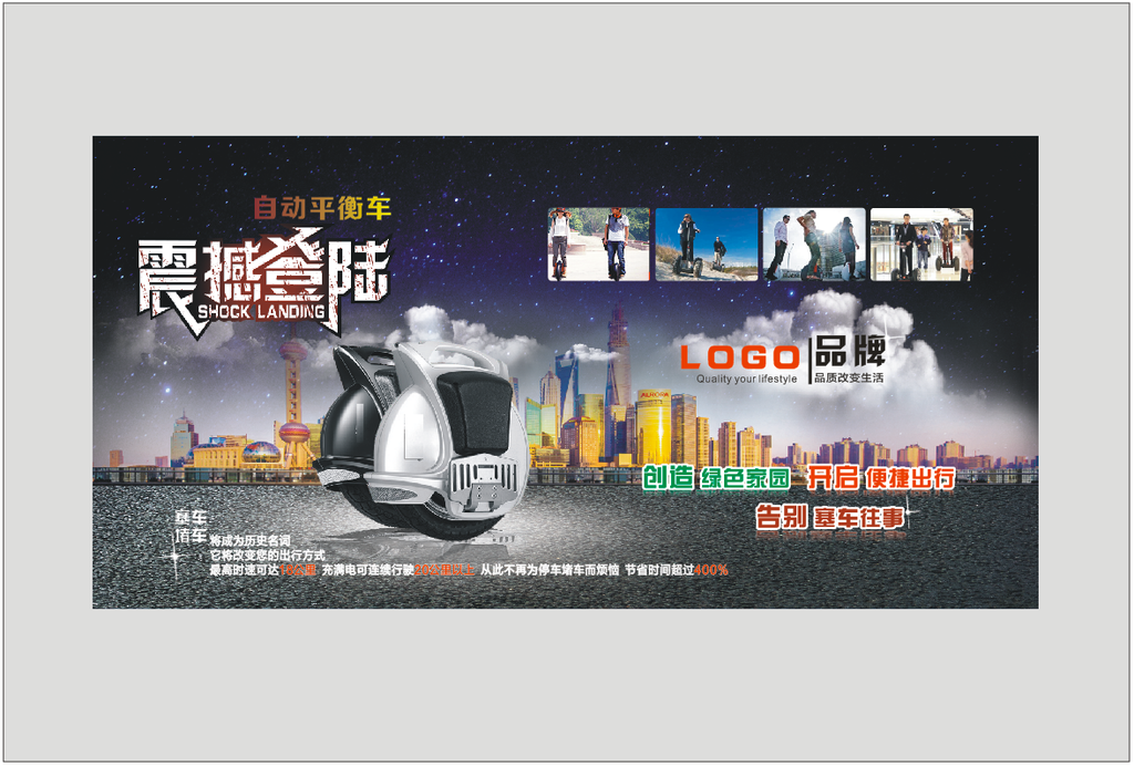 自动平衡车广告
