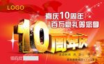 周年庆
