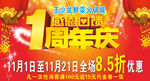 周年庆