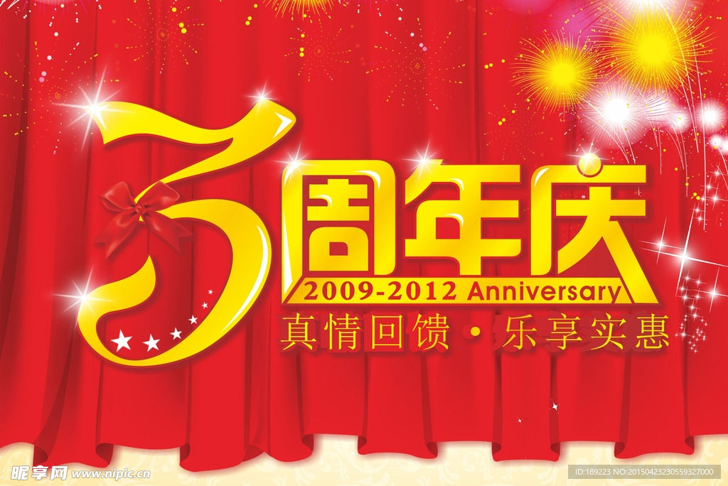 周年庆
