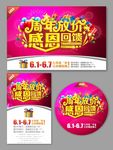 周年庆海报
