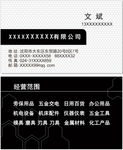 五金名片