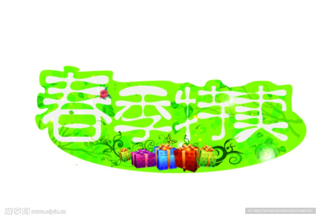 春季特卖吊牌