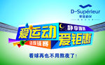 索菲莉尔智能床爱运动爱钜惠吊旗