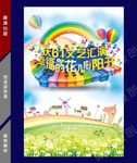 海报幸福的花儿向阳开
