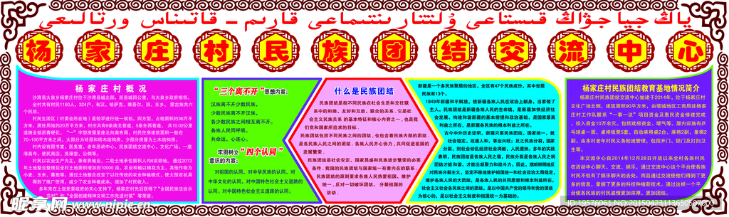 民族团结展板